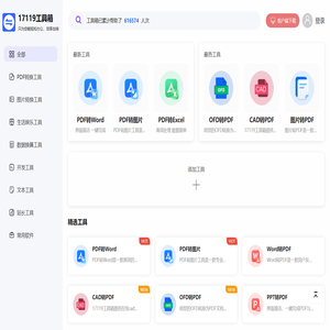17119工具箱