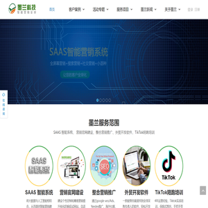 东莞墨兰网络公司-营销型网站建设-网站建设公司-外贸网站设计-网络推广