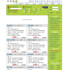 国际域名申请88元 CN域名开放个人注册58元 asp虚拟主机60元 域名主机邮局套餐专供 专业服务源自-中网数据