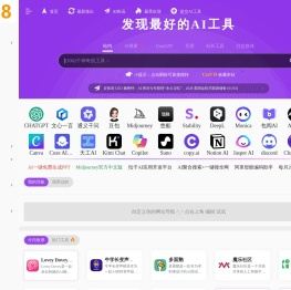 AI工具网 | AI工具导航和推荐 - 人工智能工具集合 - 快速找到最佳AI工具