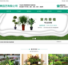 江阴绿植租摆,江阴绿植租赁,江阴盆景租摆_江阴美家美园艺有限公司